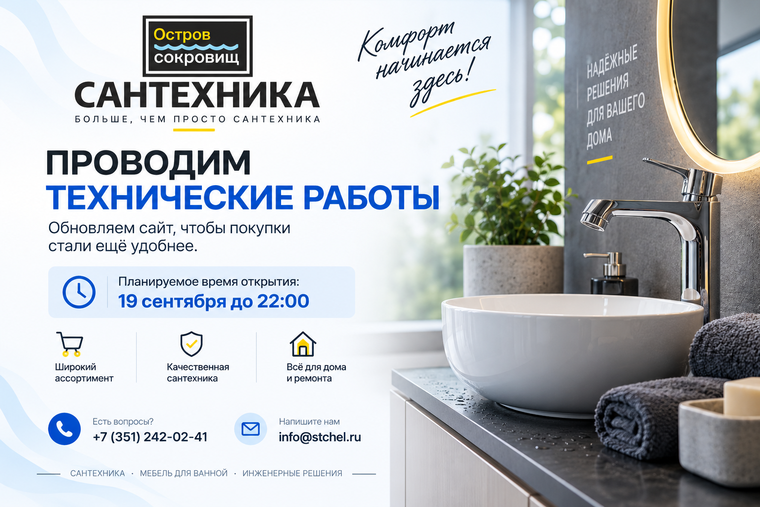 Остров сокровищ — Сантехника — проводим технические работы