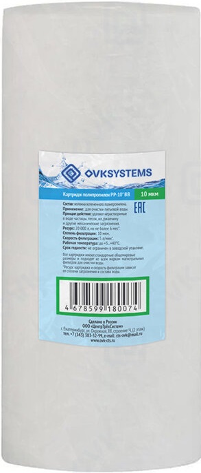 Картридж OVK BB 10" ПП 10mcr полипропилен