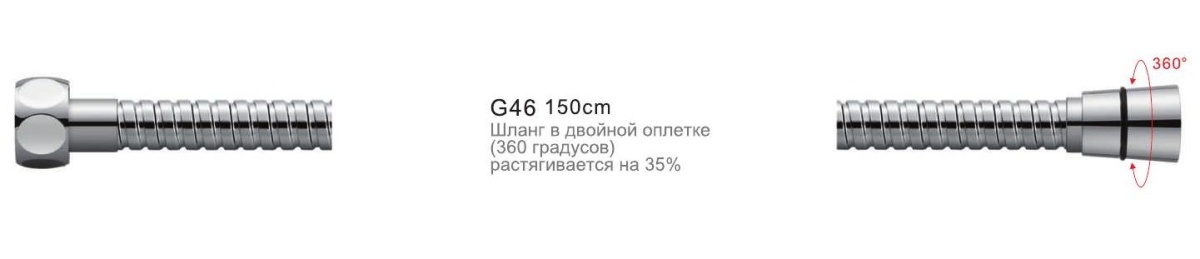 Шланг душевой Gappo G46 двойная оплетка 360° растяжной 150см