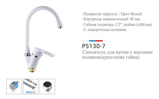 Смеситель кухня шар Potato P5130-7 бок руч 40мм белый