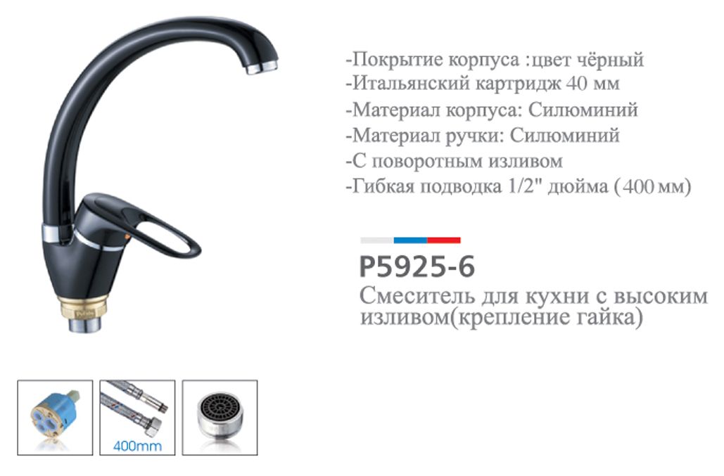 Смеситель кухня шар Potato P5925-6 бок руч 40мм черный