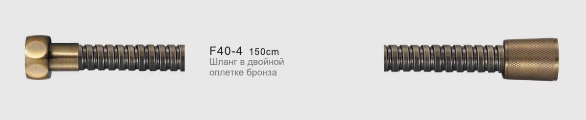 Шланг душевой Frap F40-4 двойная оплетка 150см бронза