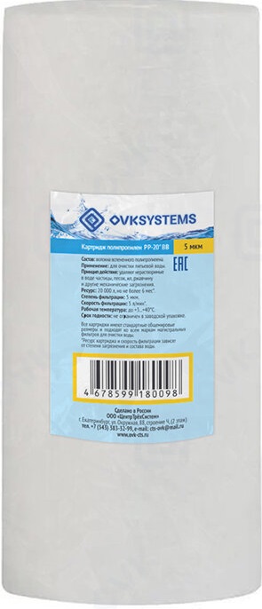 Картридж OVK ВВ 20" ПП  5mcr полипропилен