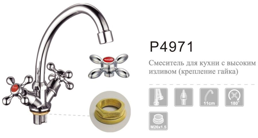 Смеситель кухня кер Potato P4971 крест