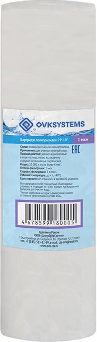 Картридж OVK 10" ПП   1mcr полипропилен