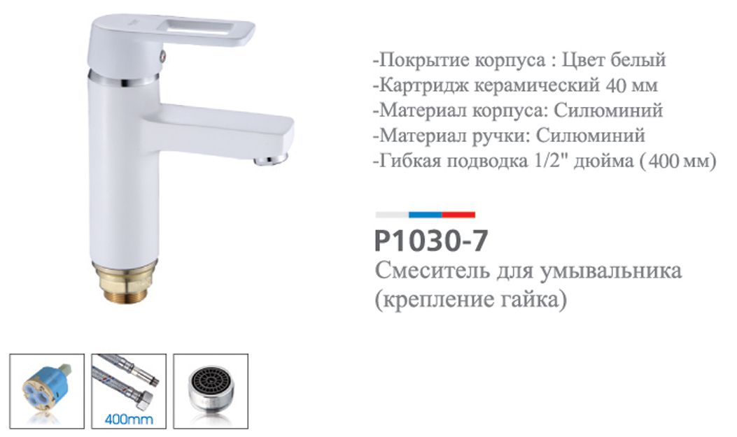 Смеситель раковина шар Potato P1030-7 40мм белый