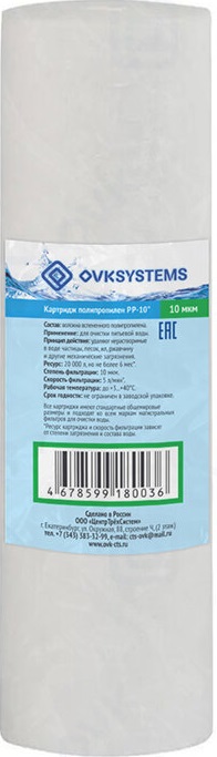 Картридж OVK 10" ПП  10mcr полипропилен